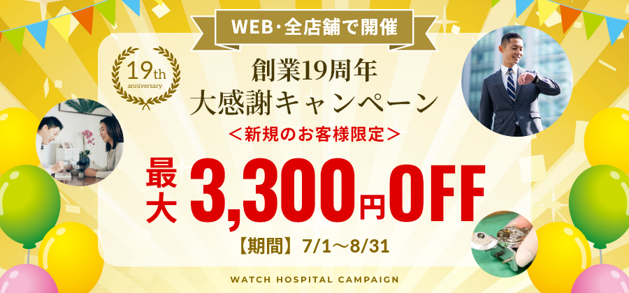 新規のお客様限定キャンペーン