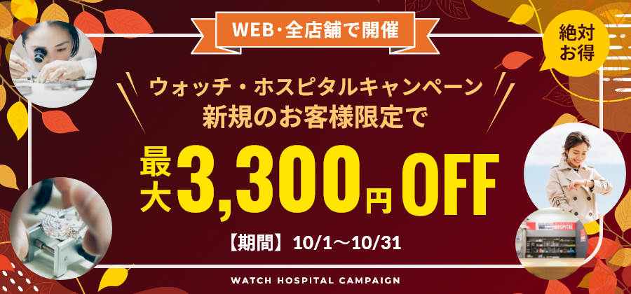 新規のお客様限定キャンペーン 期間限定